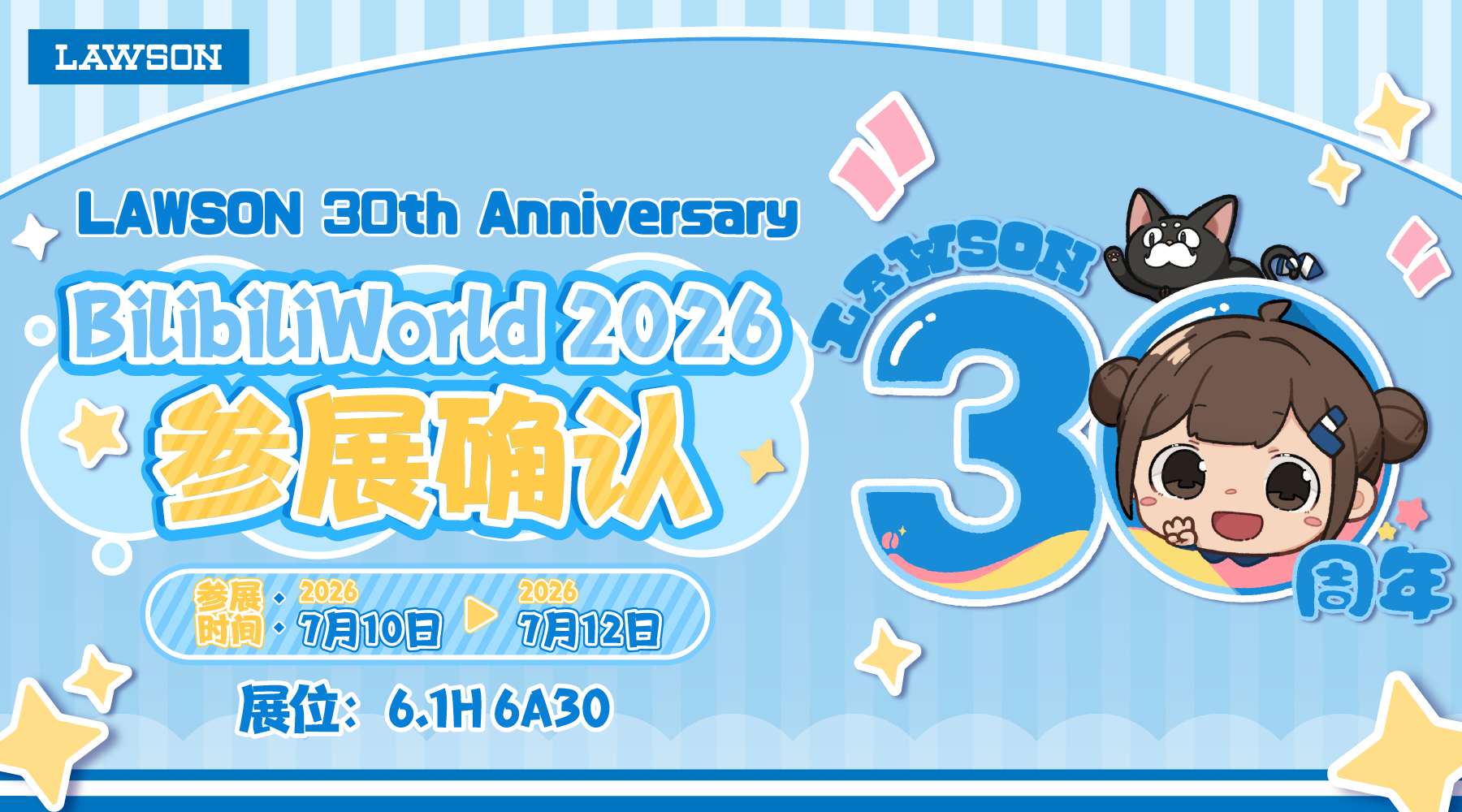罗森BilibiliWorld 2026参展确认！